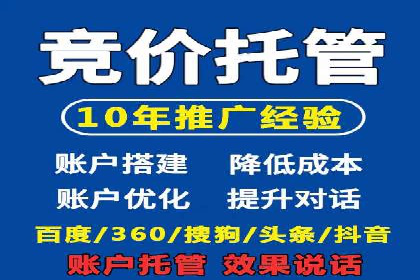 揭秘sem竞价托管代运营的背后操作